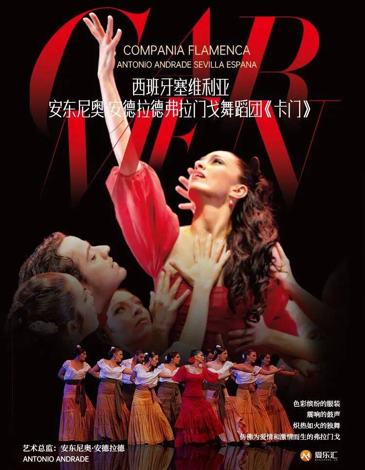 Mi Carmen Flamenca by Compania Flamenca Antonio Andrade - Shanghai