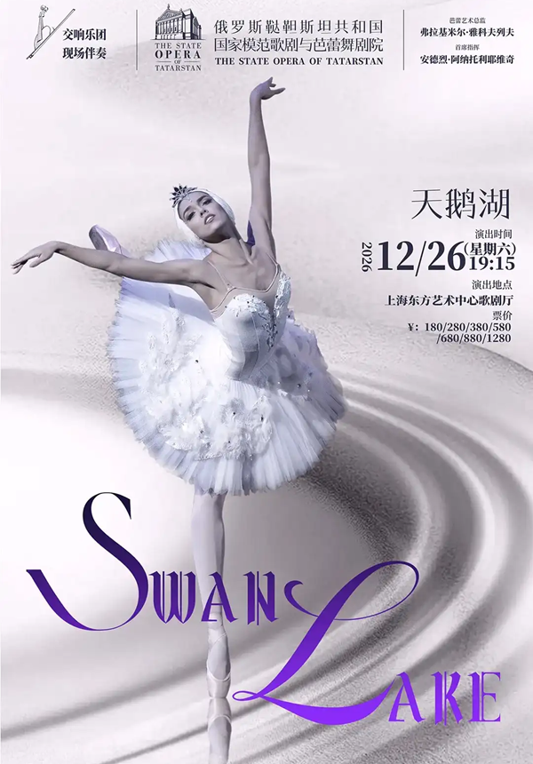 The State Opera of Tatarstan: Swan Lake (with Live Orchestra)