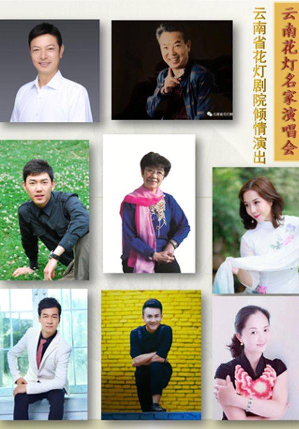 《花灯名家演唱会》