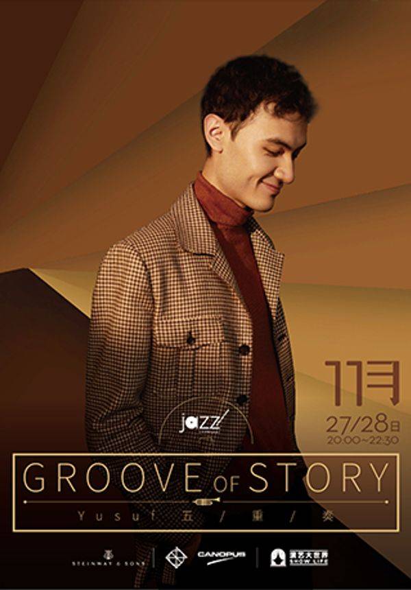 【林肯爵士乐上海中心】1127-1128 Yusuf五重奏