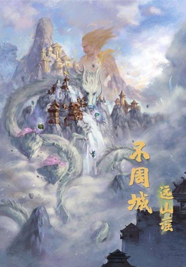 实景演戏体验！沉浸式互动演剧《不周城·远山谣》【INX戏精学院原创】