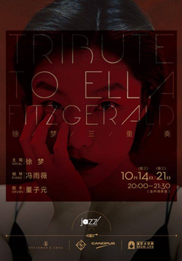【林肯爵士乐上海中心】1014-1021 徐梦三重奏