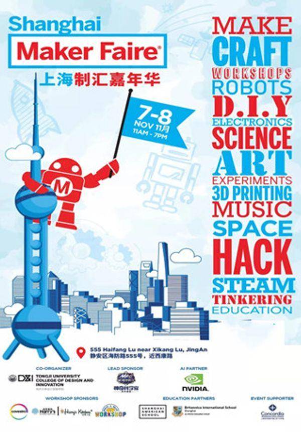 MakerFaire上海制汇嘉年华