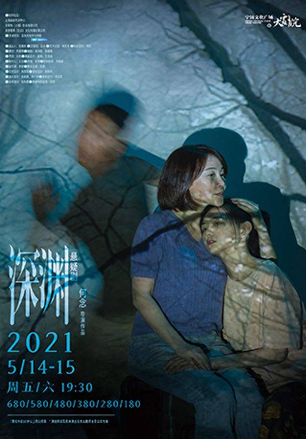 悬疑剧《深渊》