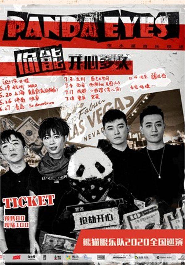 熊猫眼乐队 2020“你能开心多久”巡演 上海站
