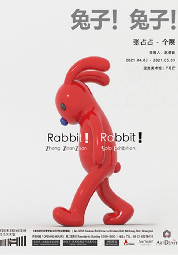兔子！兔子！张占占个展